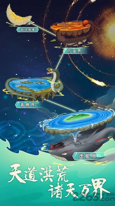 天道洪荒模拟器手游截图2