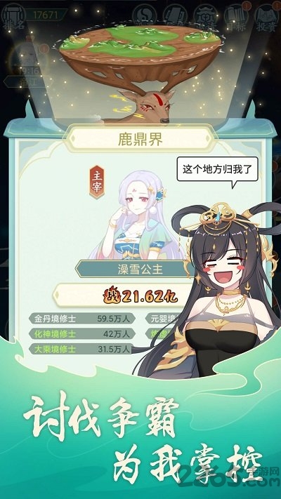 天道洪荒模拟器手游截图3
