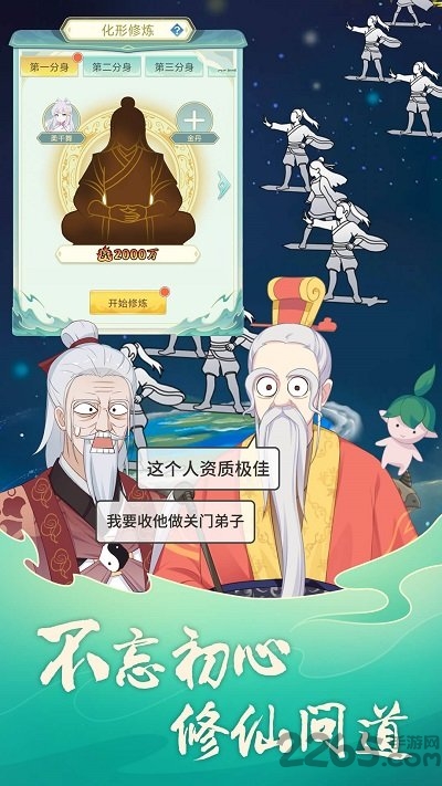 天道洪荒模拟器手游截图4