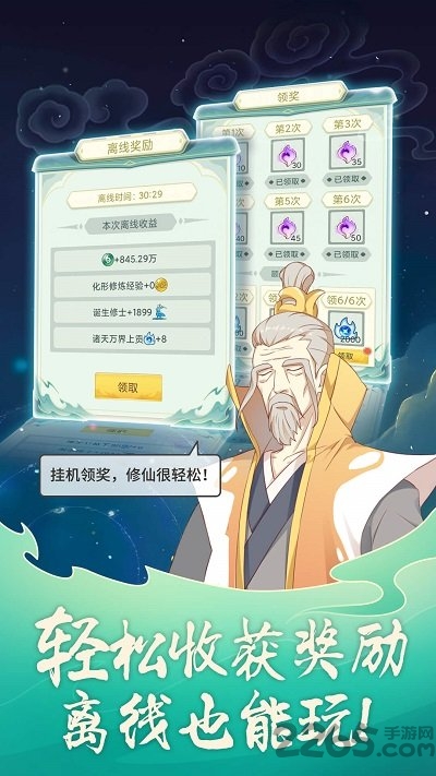 天道洪荒模拟器手游截图5