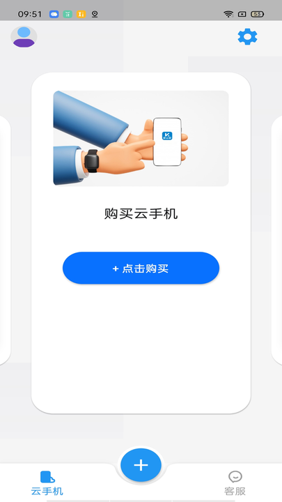 快云游云手机官方版截图1