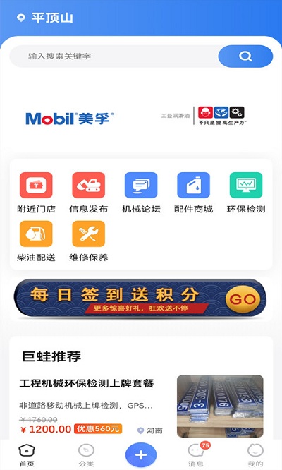 巨蛙养机app截图1