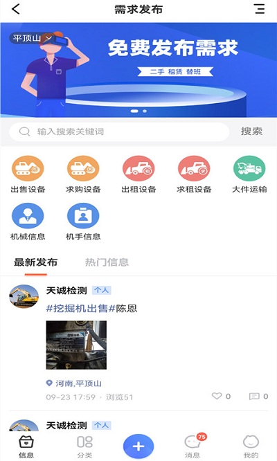 巨蛙养机app截图3