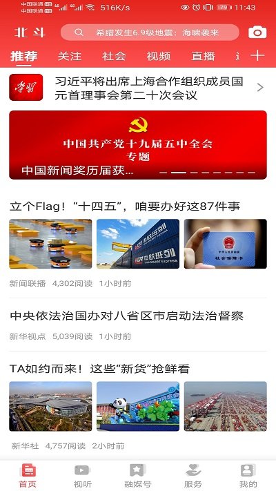 辽宁电视台北斗融媒最新版截图1