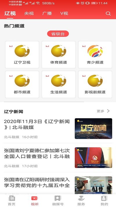 辽宁电视台北斗融媒最新版截图2
