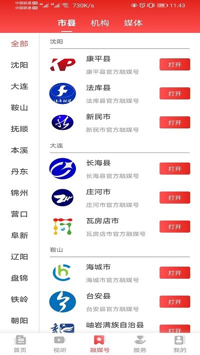 辽宁电视台北斗融媒最新版截图3