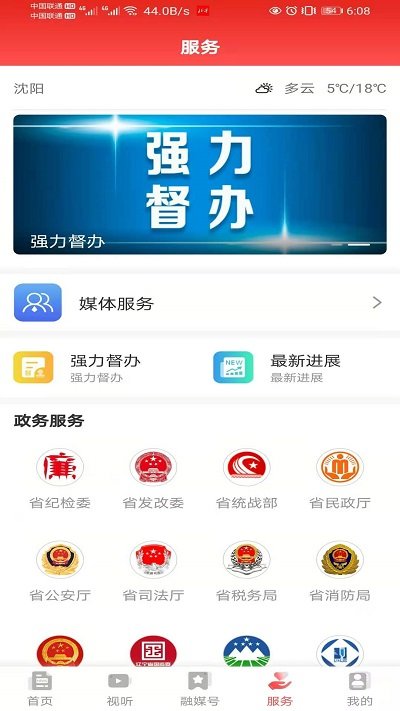 辽宁电视台北斗融媒最新版截图4