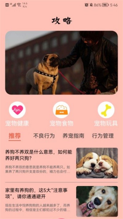 萌宠翻译官最新版截图2