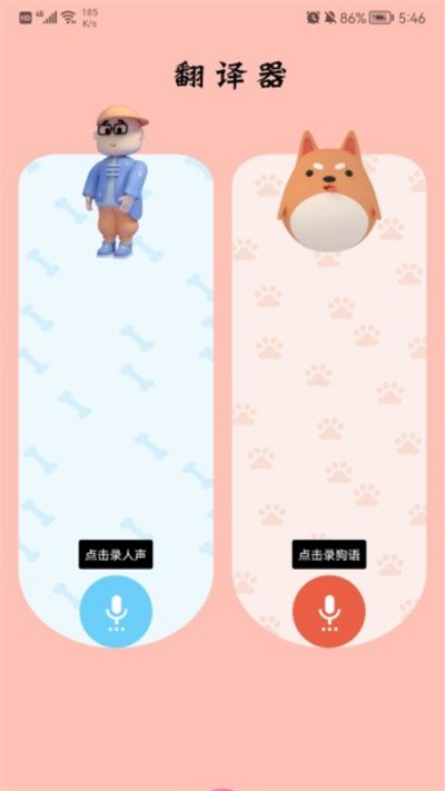 萌宠翻译官最新版截图3