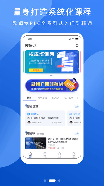 plc网校app截图1