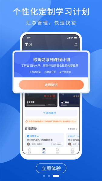 plc网校app截图2