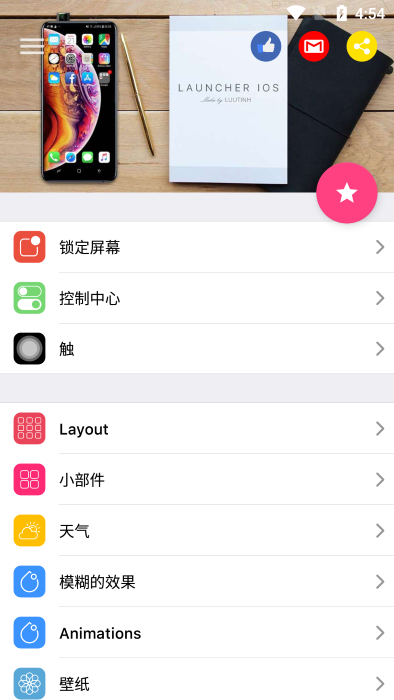 安卓秒变苹果桌面主题软件(ioslauncher)截图4