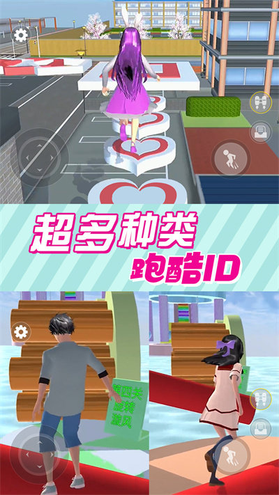 樱花校园逃离跑酷中文版截图1