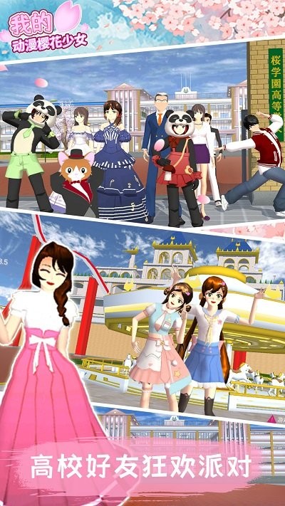 我的动漫樱花少女手机版截图2
