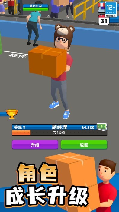 我的快递站游戏截图3