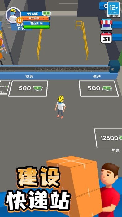 我的快递站游戏截图4