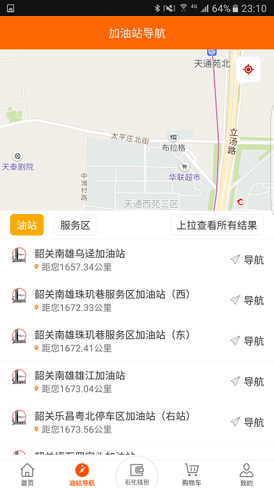 加油广东最新版截图3
