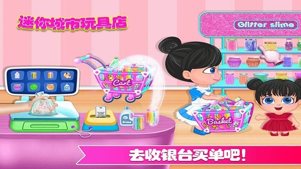 迷你城市玩具店手游截图1