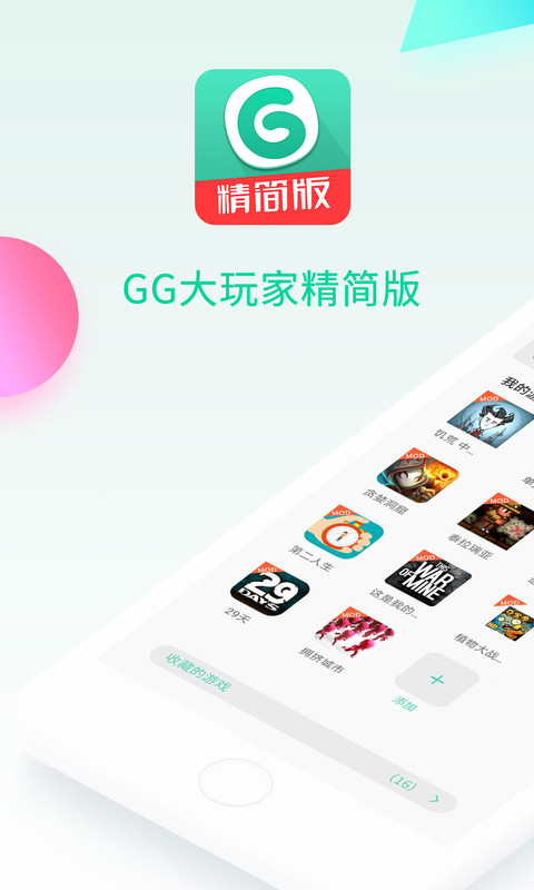 gg大玩家精简版app截图2