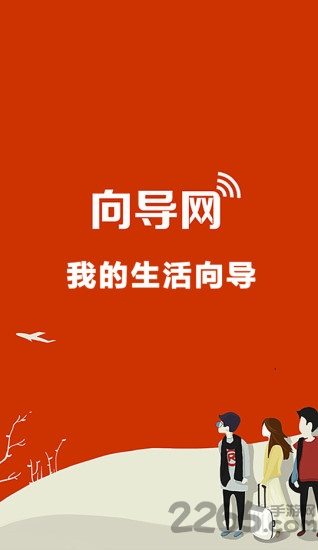 向导网官方版截图4
