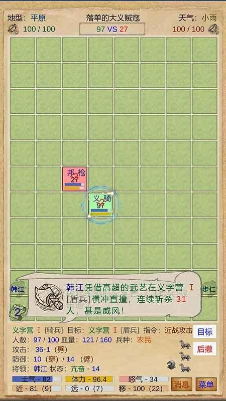 复仇三国手机版截图1