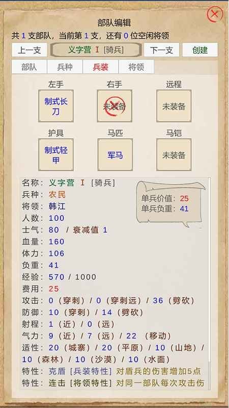 复仇三国手机版截图3