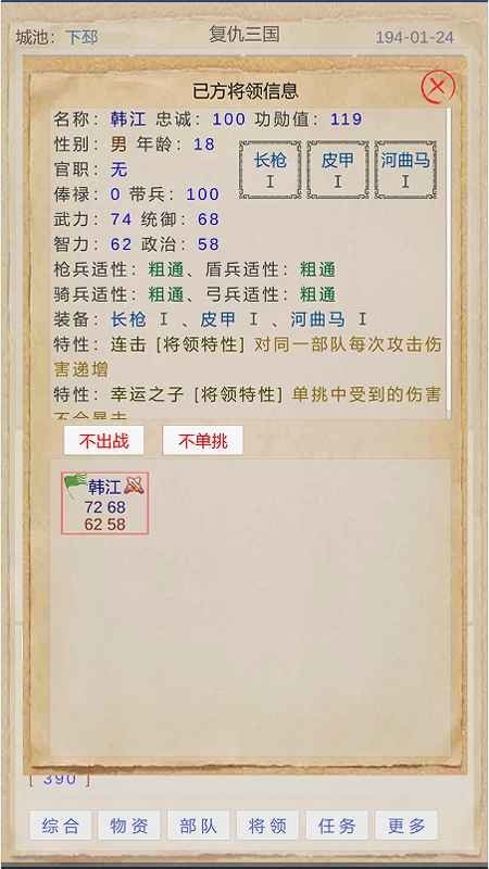 复仇三国手机版截图4