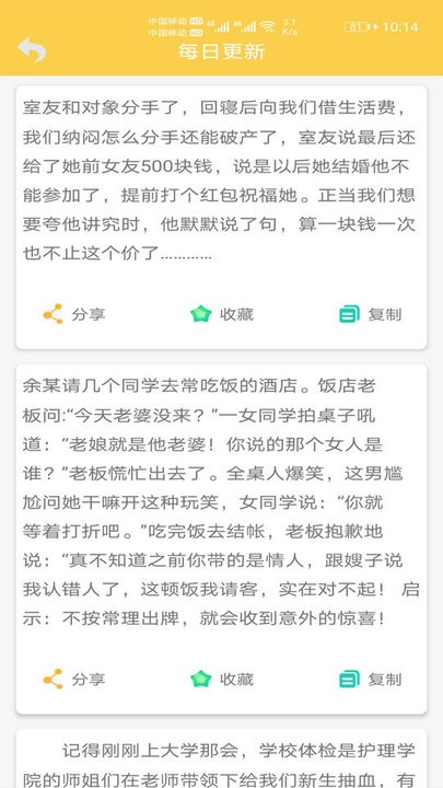 精品笑话大全app截图1