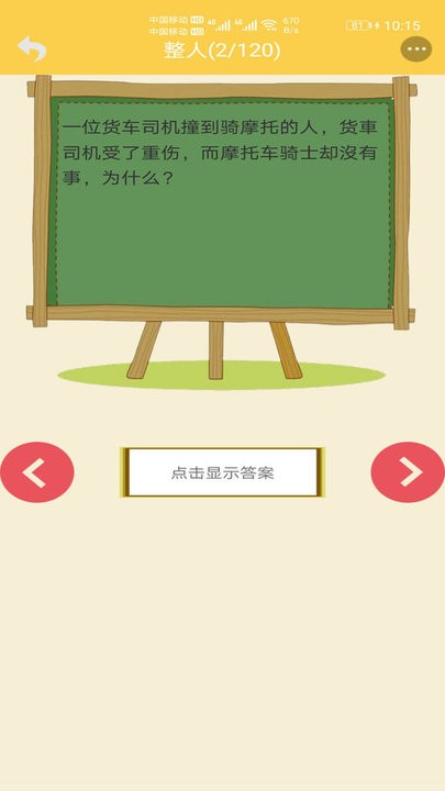精品笑话大全app截图2