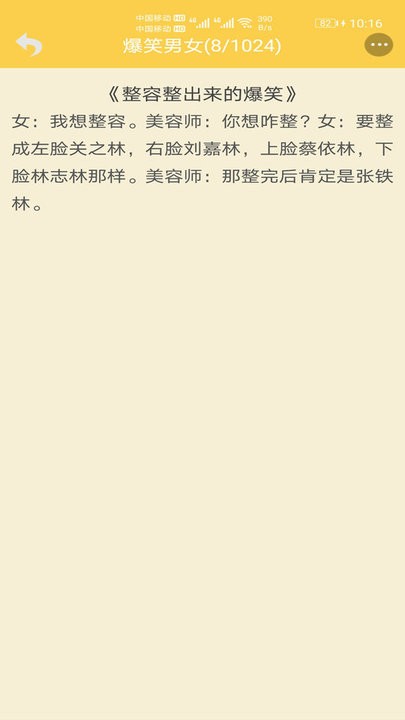 精品笑话大全app截图3
