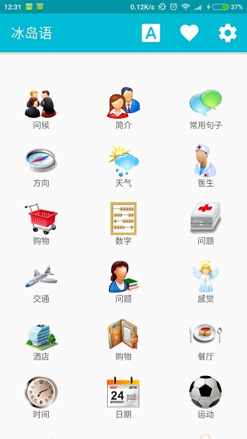 学习冰岛语app截图1