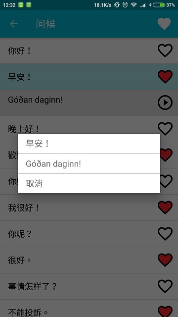 学习冰岛语app截图2