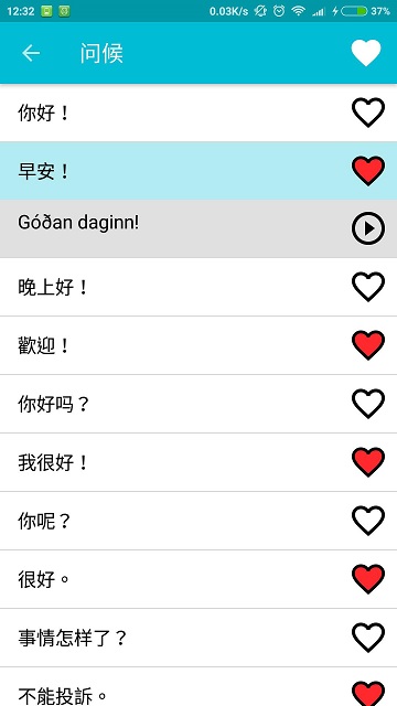 学习冰岛语app截图4