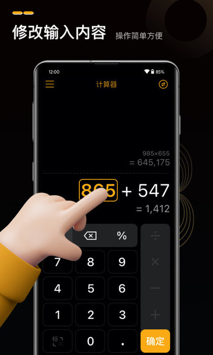 语音人工智能计算器最新版截图1