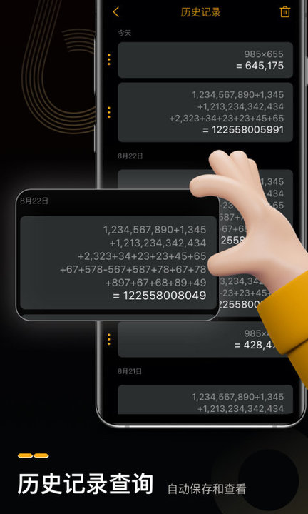 语音人工智能计算器最新版截图2