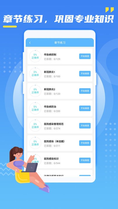 辐射安全防护培训平台截图3