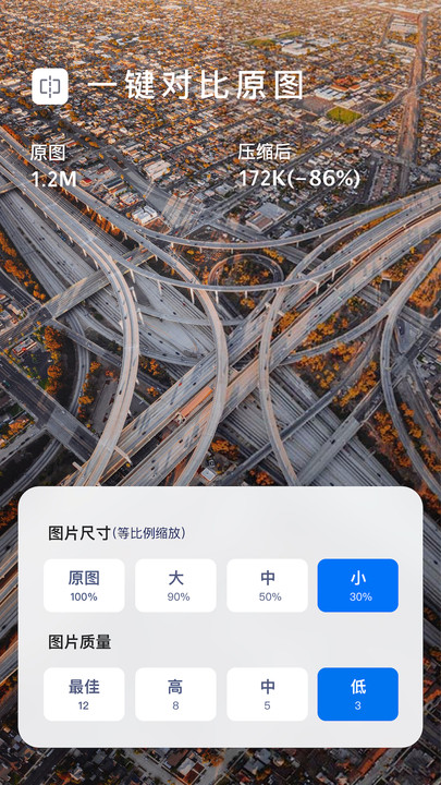 图片压缩大师app截图1