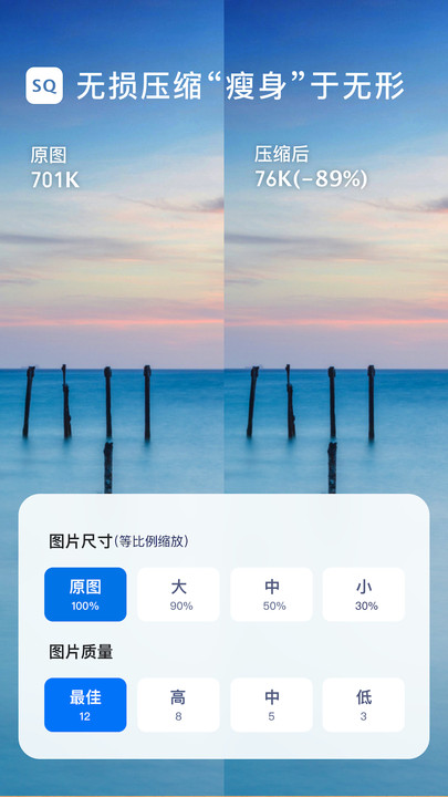 图片压缩大师app截图3