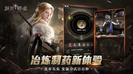 创世战魂游戏截图1
