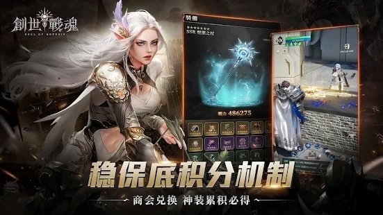 创世战魂游戏截图2