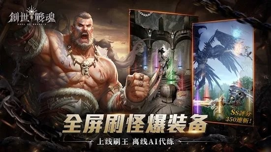 创世战魂游戏截图4