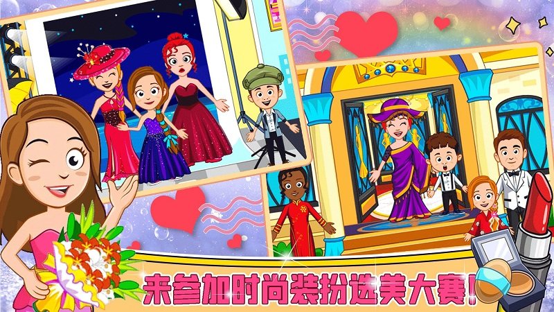 迷你小镇装扮换装最新版截图1