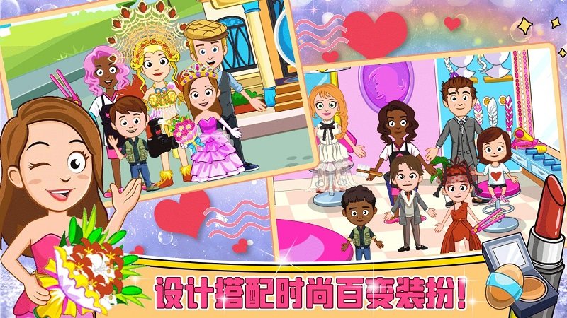 迷你小镇装扮换装最新版截图2