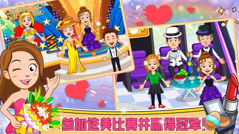 迷你小镇装扮换装最新版截图3