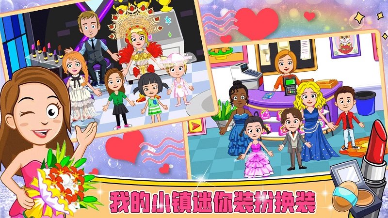 迷你小镇装扮换装最新版截图4