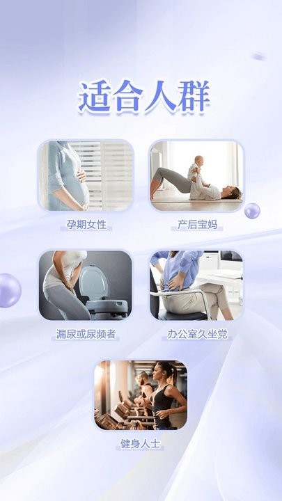 凯格尔练习官方版截图1