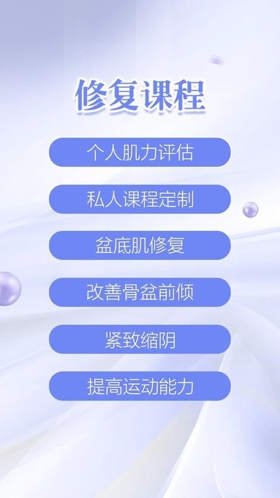 凯格尔练习官方版截图2