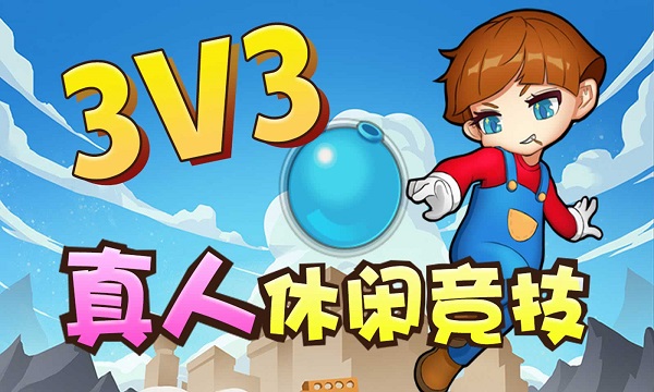 闪耀泡泡手游截图4