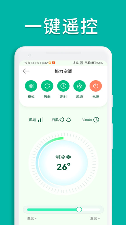 美空调遥控器官方版app(改名万能手机空调遥控器)截图1