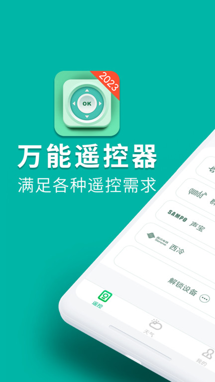 美空调遥控器官方版app(改名万能手机空调遥控器)截图2